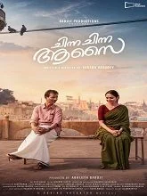 Chinna Chinna Aasai (2026) HDRip Malayalam