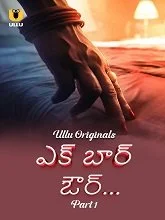 Ek Baar Aur Part 1 (2024) HDRip Telugu